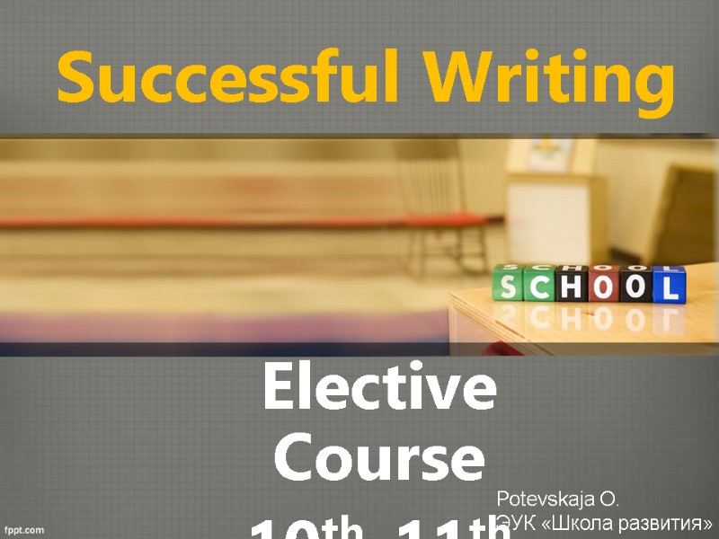 Successful Writing Elective Course 10th-11th forms  Potevskaja O. ЭУК «Школа развития»